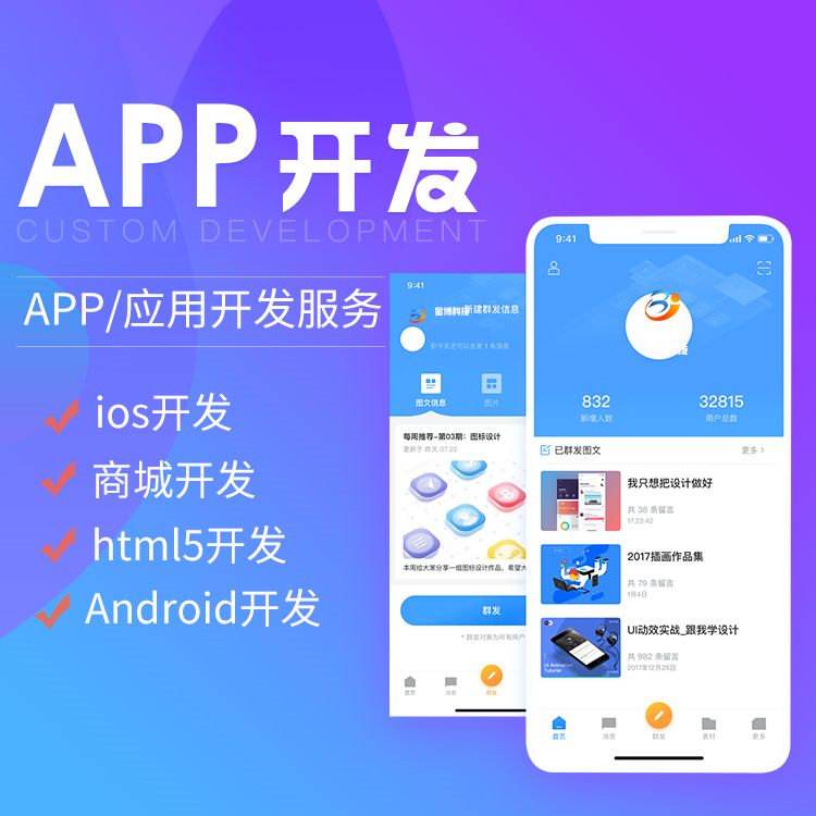 app如何制作？3種不同app制作方法